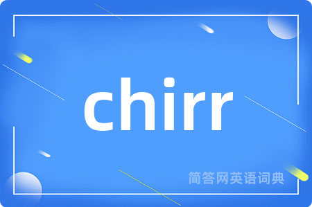chirr是什么意思,chirr的中文翻译 chirr