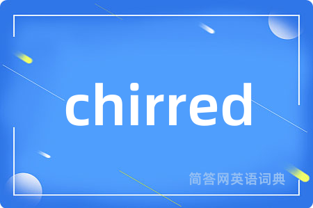 chirred是什么意思,chirred的中文翻译 chirred