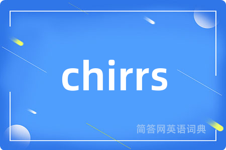 chirrs是什么意思,chirrs的中文翻译 chirrs