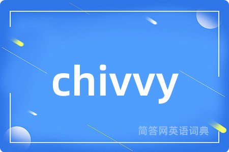 chivvy是什么意思,chivvy的中文翻译 chivvy