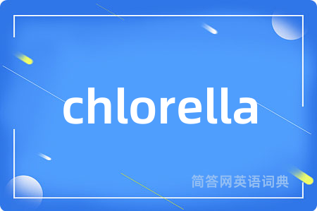 chlorella是什么意思,chlorella的中文翻译 chlorella