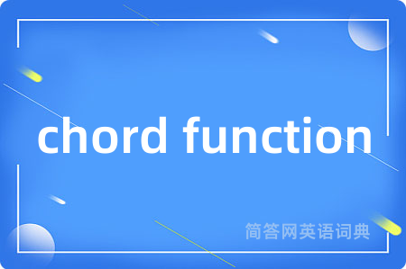 chord function是什么意思,chord function的中文翻译 chord function