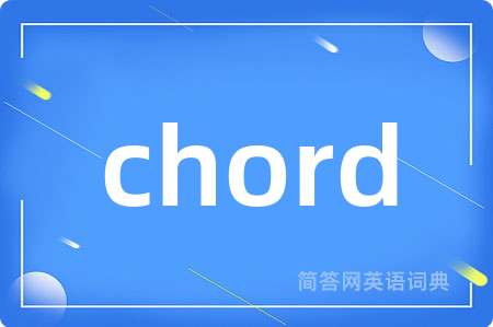 chord是什么意思,chord的中文翻译 chord