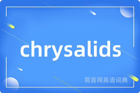 chrysalids是什么意思,chrysalids的中文翻译 chrysalids