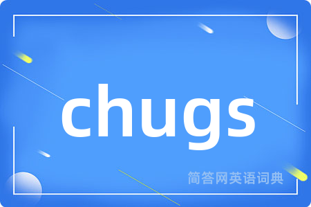 chugs是什么意思,chugs的中文翻译 chugs