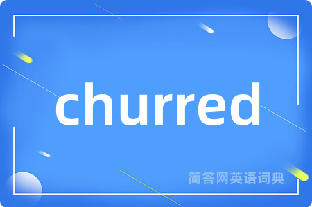 churred是什么意思,churred的中文翻译 churred