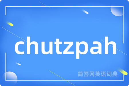 chutzpah