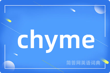 chyme是什么意思,chyme的中文翻译 chyme