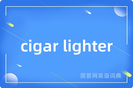 cigar lighter