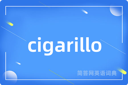 cigarillo是什么意思,cigarillo的中文翻译 cigarillo