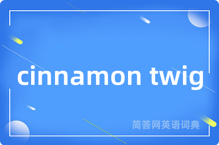 cinnamon twig