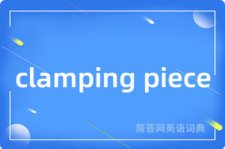clamping piece