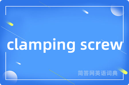 clamping screw