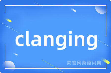 clanging是什么意思,clanging的中文翻译 clanging