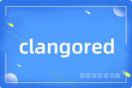 clangored是什么意思,clangored的中文翻译 clangored