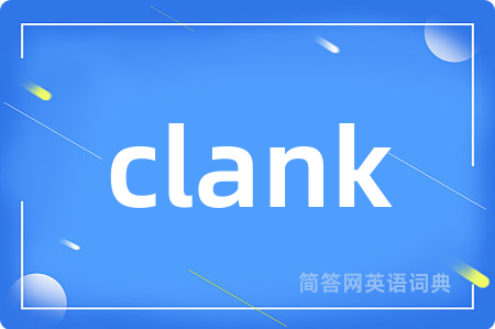 clank是什么意思,clank的中文翻译 clank