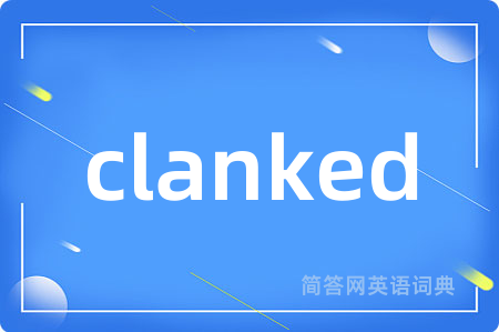 clanked是什么意思,clanked的中文翻译 clanked