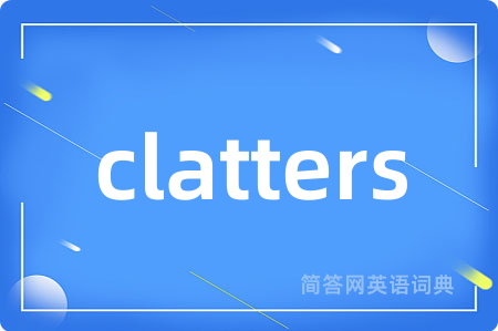 clatters是什么意思,clatters的中文翻译 clatters