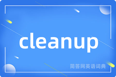 cleanup是什么意思,cleanup的中文翻译 cleanup