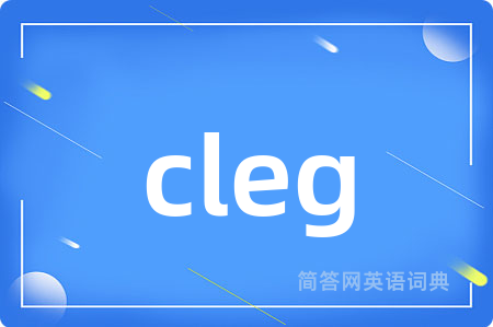 cleg是什么意思,cleg的中文翻译 cleg
