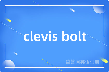 clevis bolt