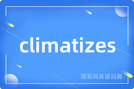 climatizes是什么意思,climatizes的中文翻译 climatizes