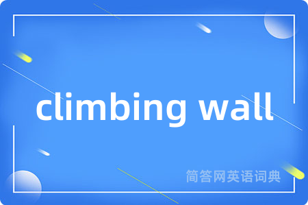 climbing wall