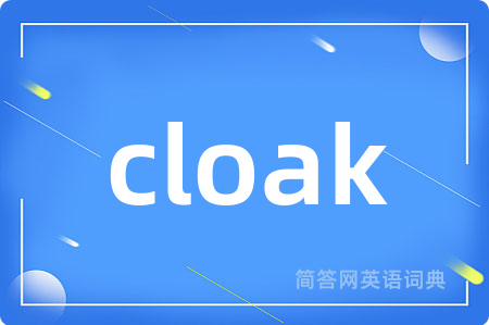 cloak是什么意思,cloak的中文翻译 cloak