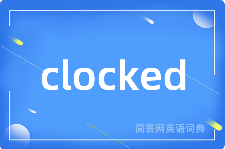 clocked是什么意思,clocked的中文翻译 clocked