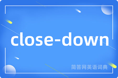 close-down是什么意思,close-down的中文翻译 close-down