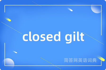 closed gilt是什么意思,closed gilt的中文翻译 closed gilt