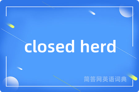closed herd是什么意思,closed herd的中文翻译 closed herd