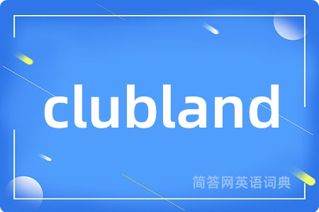 clubland是什么意思,clubland的中文翻译 clubland