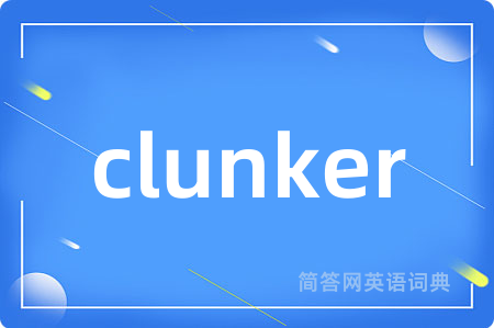 clunker是什么意思,clunker的中文翻译 clunker