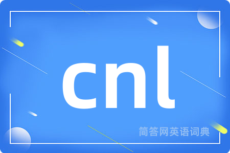 cnl是什么意思,cnl的中文翻译 cnl
