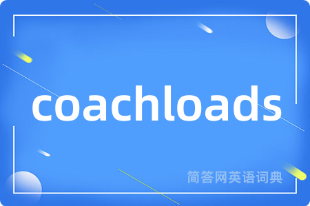 coachloads是什么意思,coachloads的中文翻译 coachloads