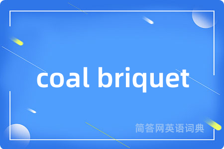 coal briquet