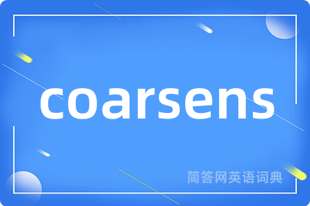 coarsens是什么意思,coarsens的中文翻译 coarsens