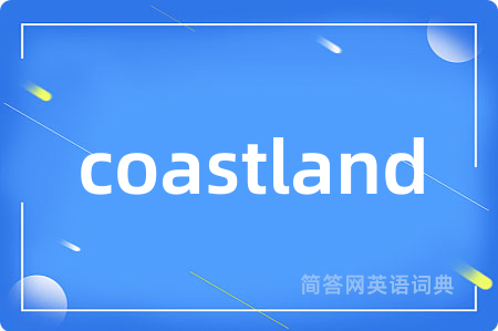 coastland是什么意思,coastland的中文翻译 coastland