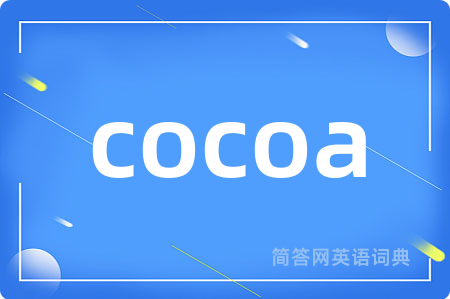 cocoa是什么意思,cocoa的中文翻译 cocoa