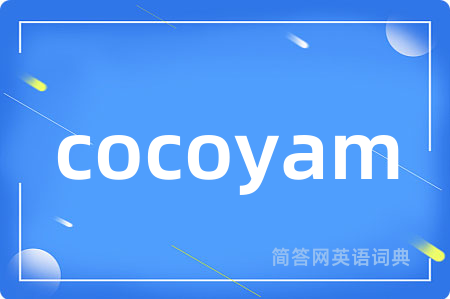 cocoyam是什么意思,cocoyam的中文翻译 cocoyam