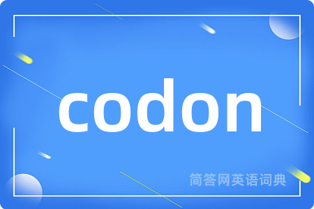 codon是什么意思,codon的中文翻译 codon