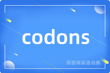 codons是什么意思,codons的中文翻译 codons