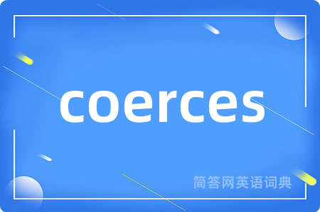 coerces是什么意思,coerces的中文翻译 coerces