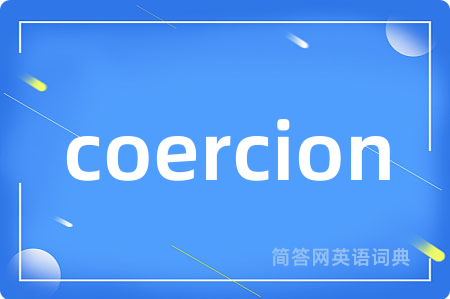 coercion是什么意思,coercion的中文翻译 coercion
