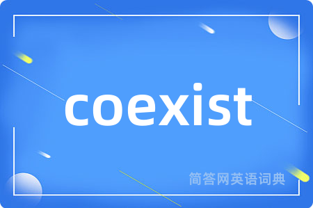 coexist是什么意思,coexist的中文翻译 coexist