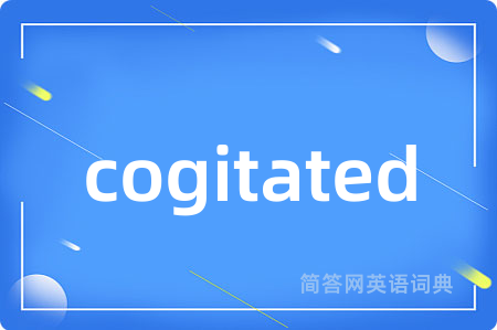cogitated是什么意思,cogitated的中文翻译 cogitated