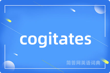 cogitates是什么意思,cogitates的中文翻译 cogitates