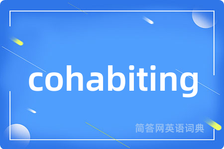 cohabiting是什么意思,cohabiting的中文翻译 cohabiting