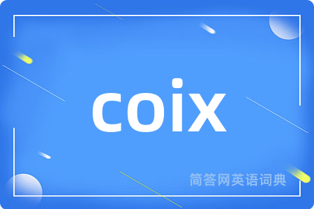 coix是什么意思,coix的中文翻译 coix
